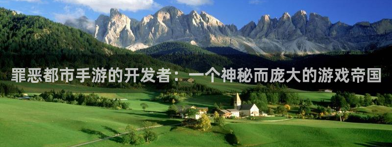 恩佐娱乐手机版最新功能介绍视频：罪恶都市手游的开发者：一个神